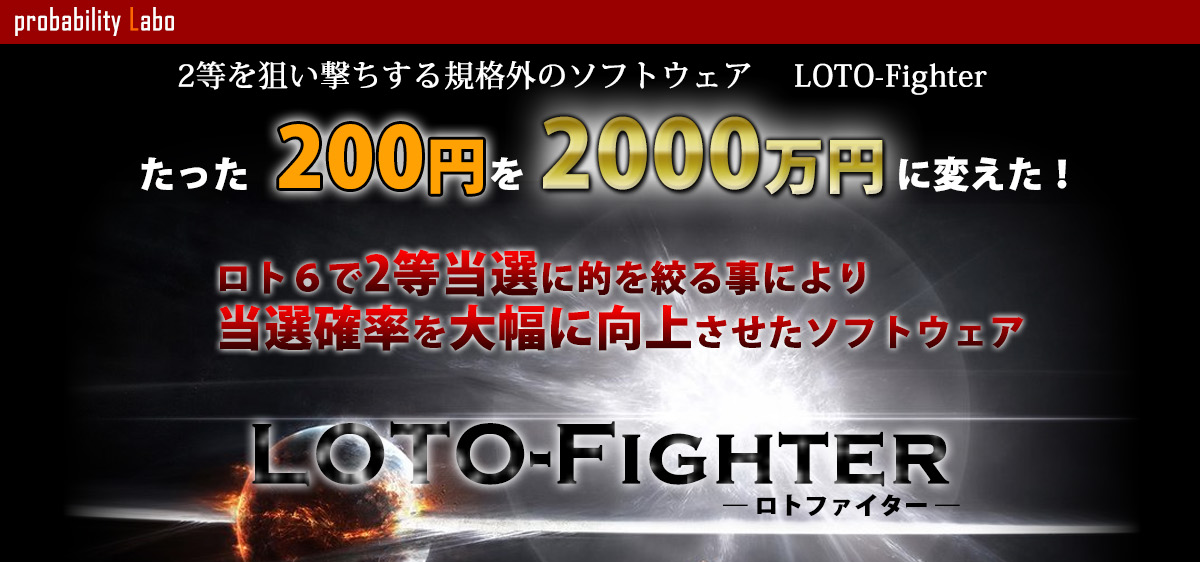ロト6 ツール
